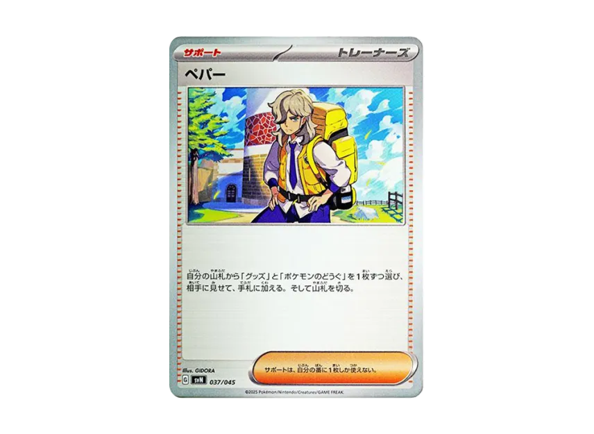 Arven [SVN 037/045] (Deck Build Box "Battle Partners")