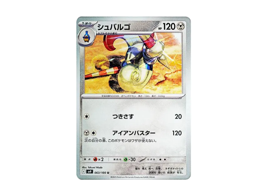 Escavalier U [SV9 063/100] (Expansion Pack "Battle Partners")