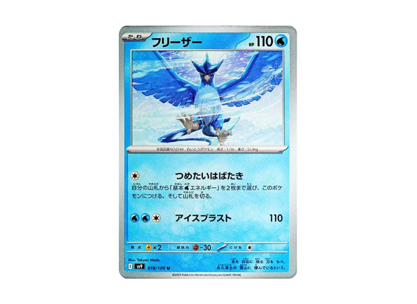 Articuno U [SV9 018/100] (Expansion Pack "Battle Partners")