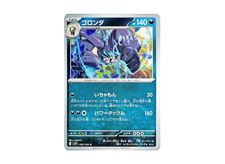 Pangoro U [SV9 062/100] (Expansion Pack "Battle Partners")