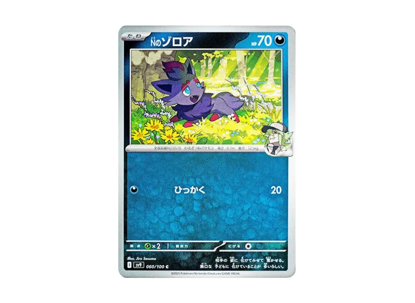 N's Zorua C [SV9 060/100] (Expansion Pack "Battle Partners")
