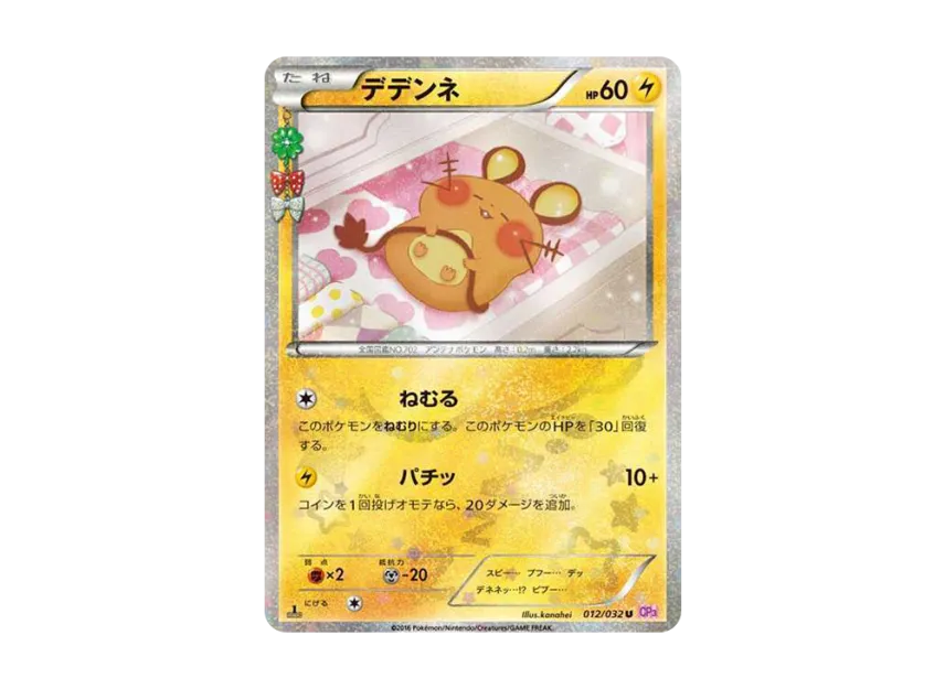 Dedenne U : 1ED [CP3 012/032] (Concept Pack "Pokekyun Collection")