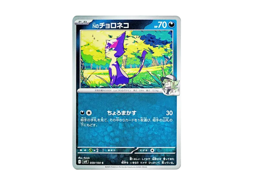 N's Purrloin C [SV9 059/100] (Expansion Pack "Battle Partners")