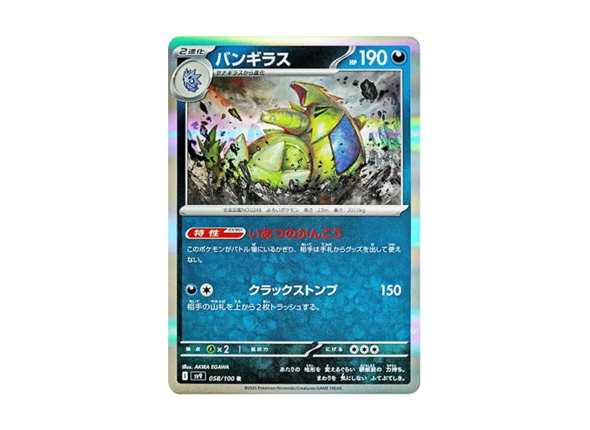Tyranitar R [SV9 058/100] (Expansion Pack "Battle Partners")
