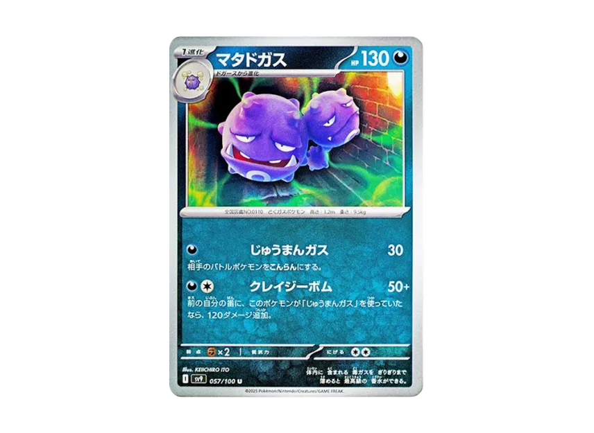 Weezing U [SV9 057/100] (Expansion Pack "Battle Partners")