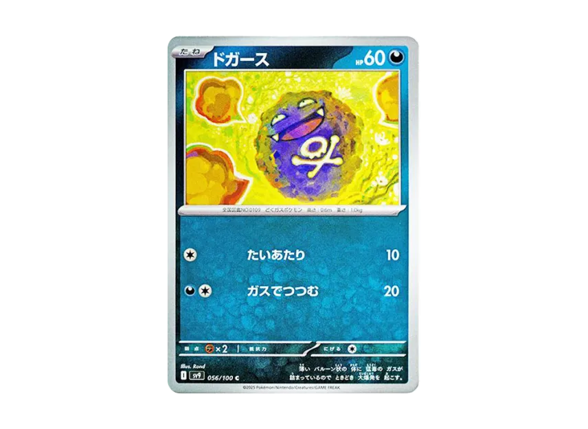 Koffing C [SV9 056/100] (Expansion Pack "Battle Partners")