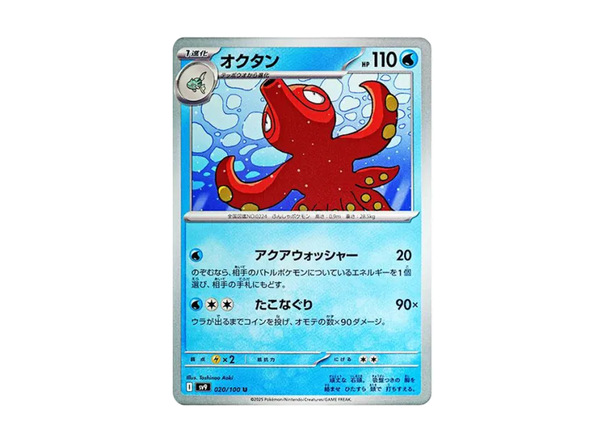 Octillery U [SV9 020/100] (Expansion Pack "Battle Partners")