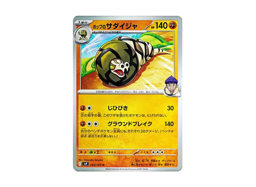 Hop's Sandaconda U [SV9 054/100] (Expansion Pack "Battle Partners")