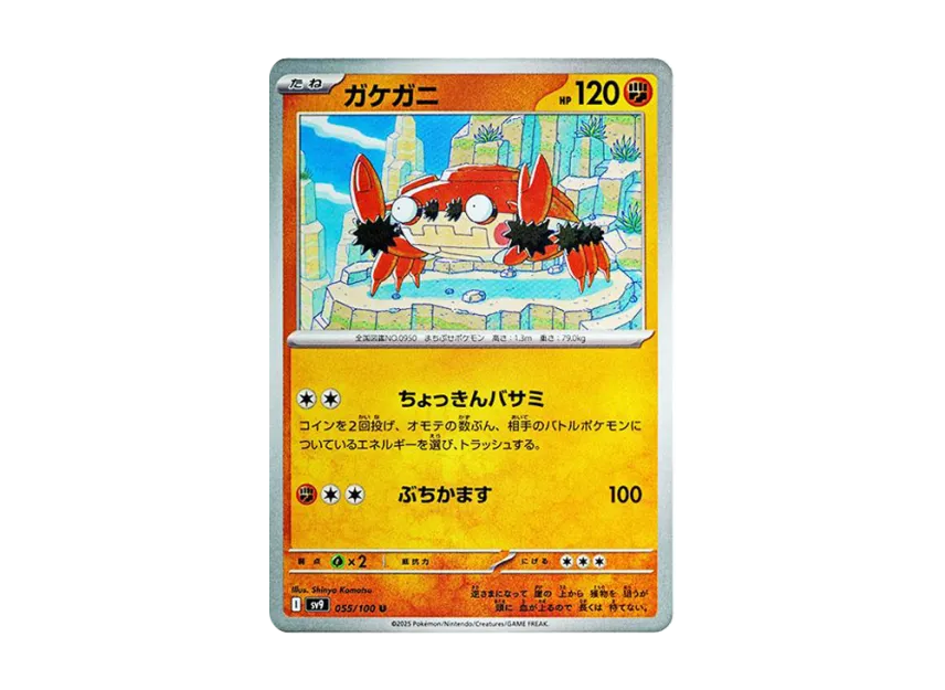 Klawf U [SV9 055/100] (Expansion Pack "Battle Partners")