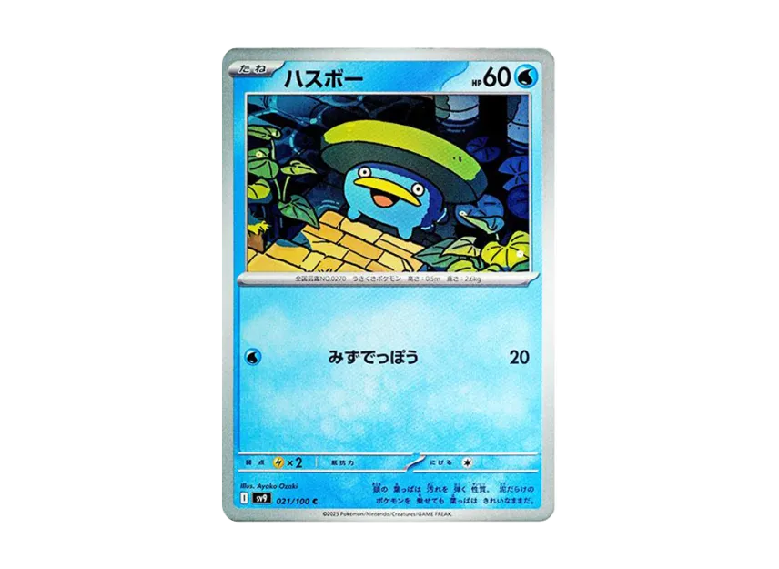 Lotad C [SV9 021/100] (Expansion Pack "Battle Partners")
