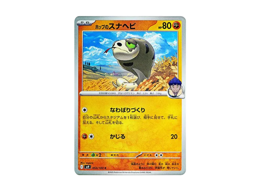 Hop's Silicobra C [SV9 053/100] (Expansion Pack "Battle Partners")