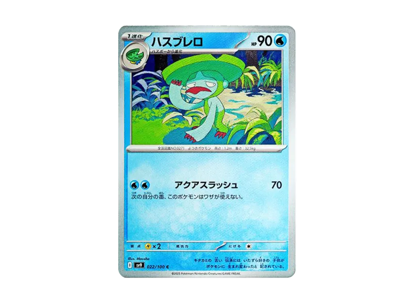 Lombre C [SV9 022/100] (Expansion Pack "Battle Partners")