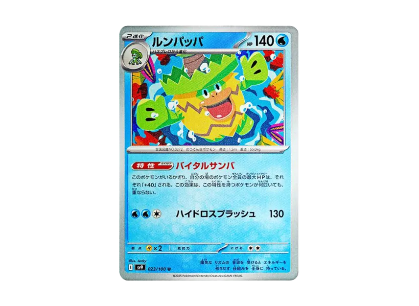 Ludicolo U [SV9 023/100] (Expansion Pack "Battle Partners")