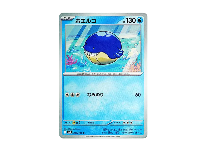 Wailmer C [SV9 024/100] (Expansion Pack "Battle Partners")