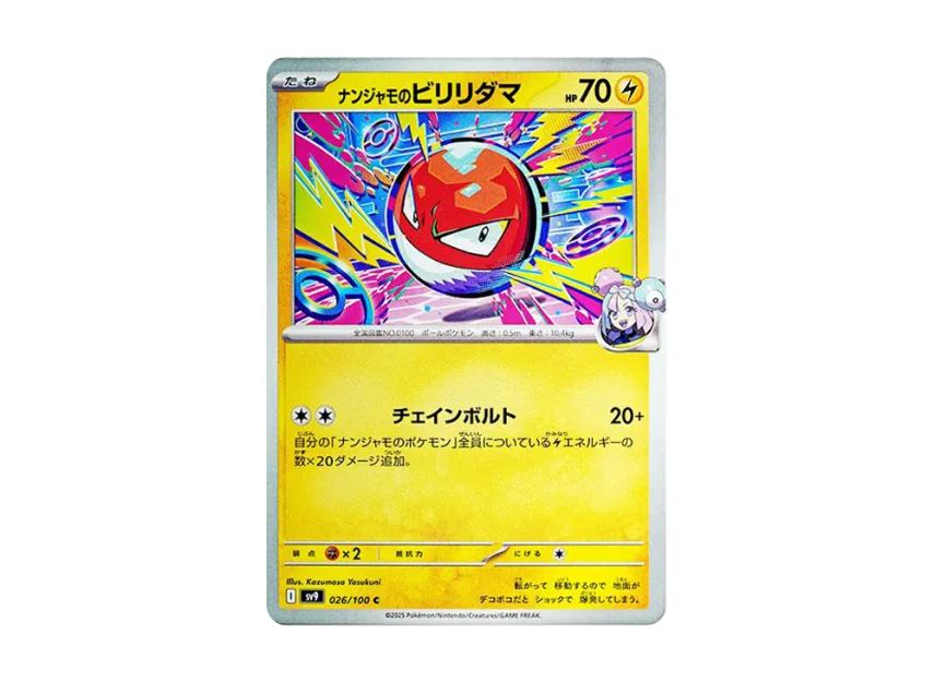 Iono's Voltorb C [SV9 026/100] (Expansion Pack "Battle Partners")