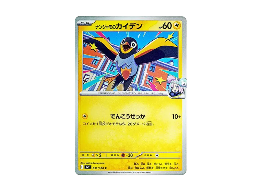 Iono's Wattrel C [SV9 031/100] (Expansion Pack "Battle Partners")