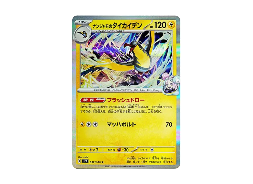 Iono's Kilowattrel R [SV9 032/100] (Expansion Pack "Battle Partners")