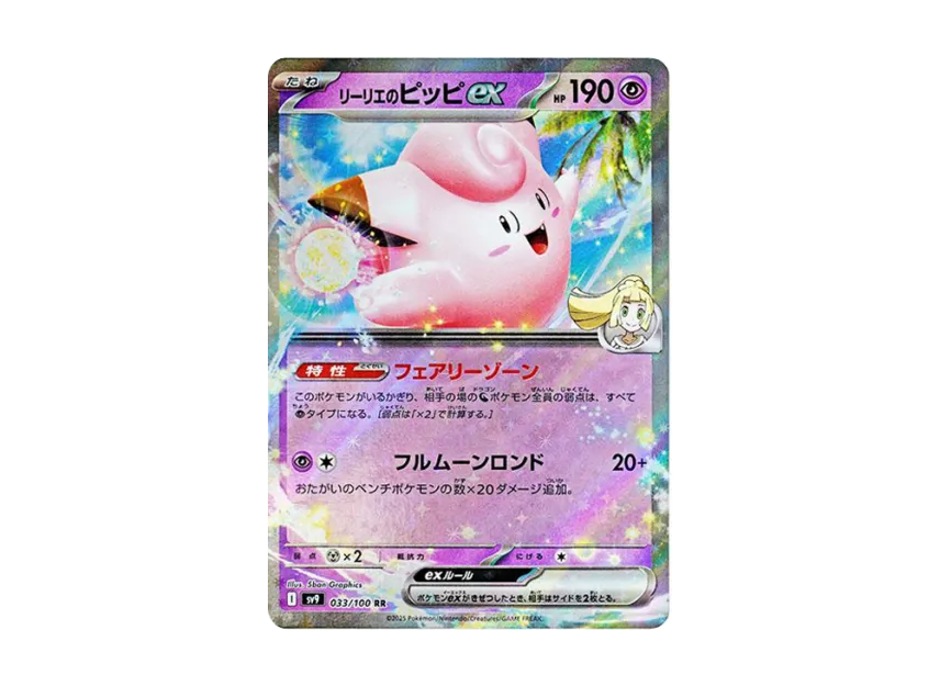 Lillie's Clefairy ex RR [SV9 033/100] (Expansion Pack "Battle Partners")