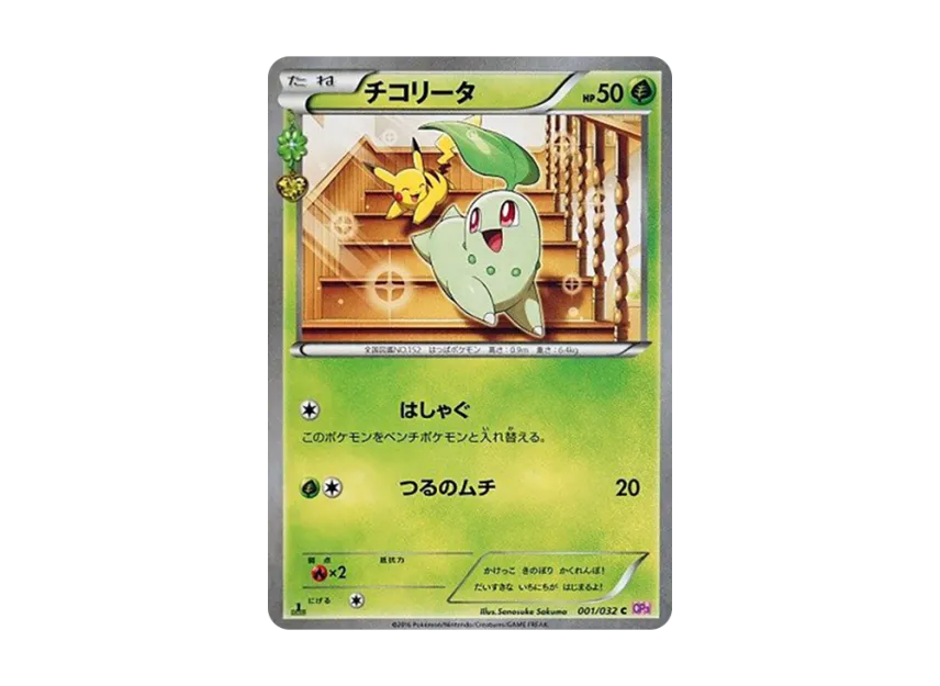 Chikorita C : 1ED [CP3 001/032] (Concept Pack "Pokekyun Collection")