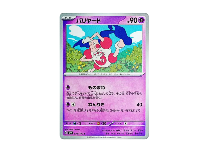 Mr. Mime C [SV9 034/100] (Expansion Pack "Battle Partners")
