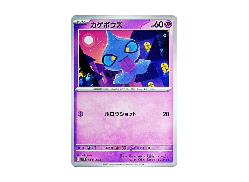 Shuppet C [SV9 035/100] (Expansion Pack "Battle Partners")