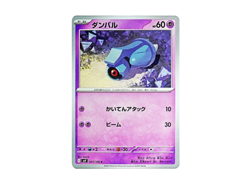 Beldum C [SV9 037/100] (Expansion Pack "Battle Partners")