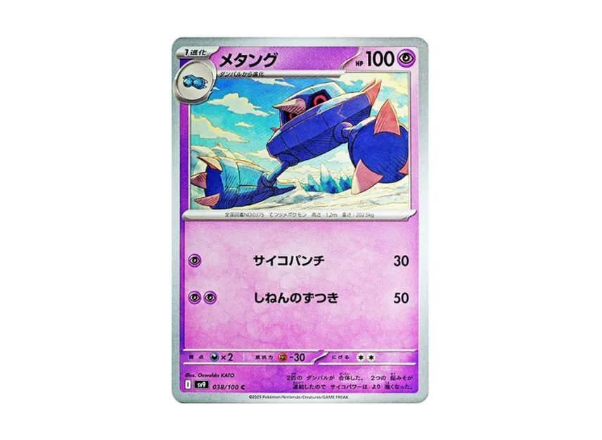 Metang C [SV9 038/100] (Expansion Pack "Battle Partners")