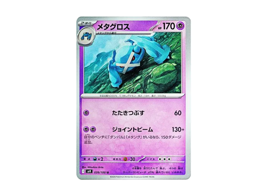 Metagross U [SV9 039/100] (Expansion Pack "Battle Partners")