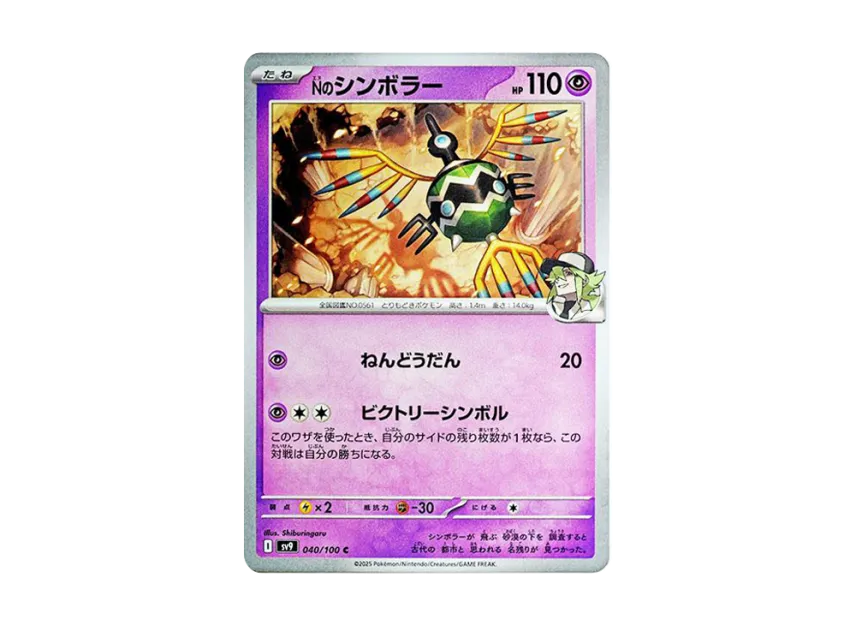 N's Sigilyph C [SV9 040/100] (Expansion Pack "Battle Partners")