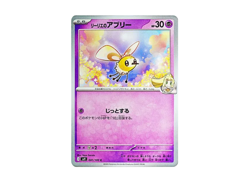 Lillie's Cutiefly C [SV9 041/100] (Expansion Pack "Battle Partners")