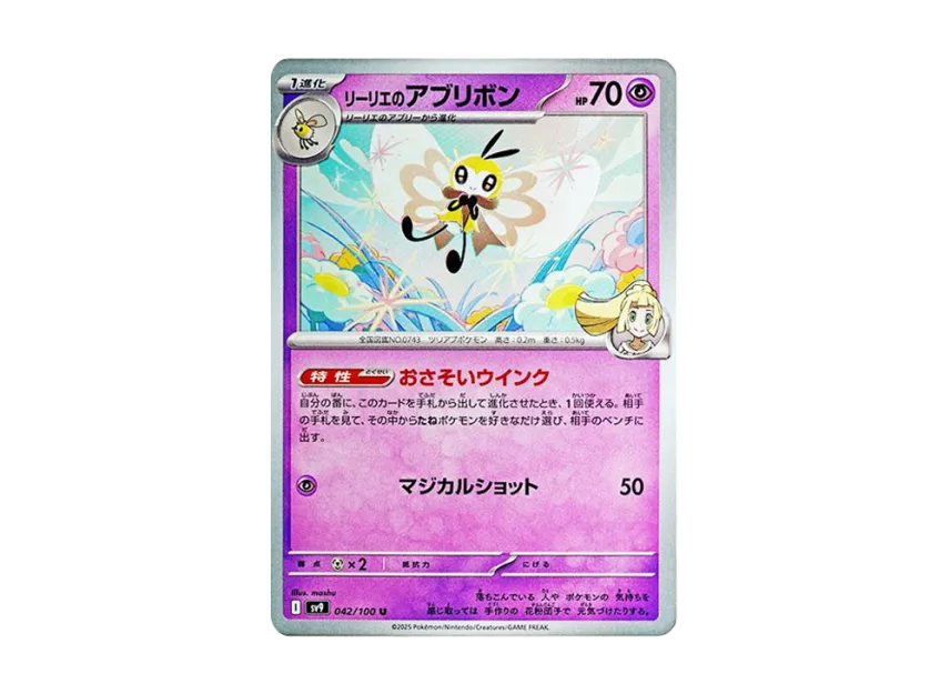 Lillie's Ribombee U [SV9 042/100] (Expansion Pack "Battle Partners")