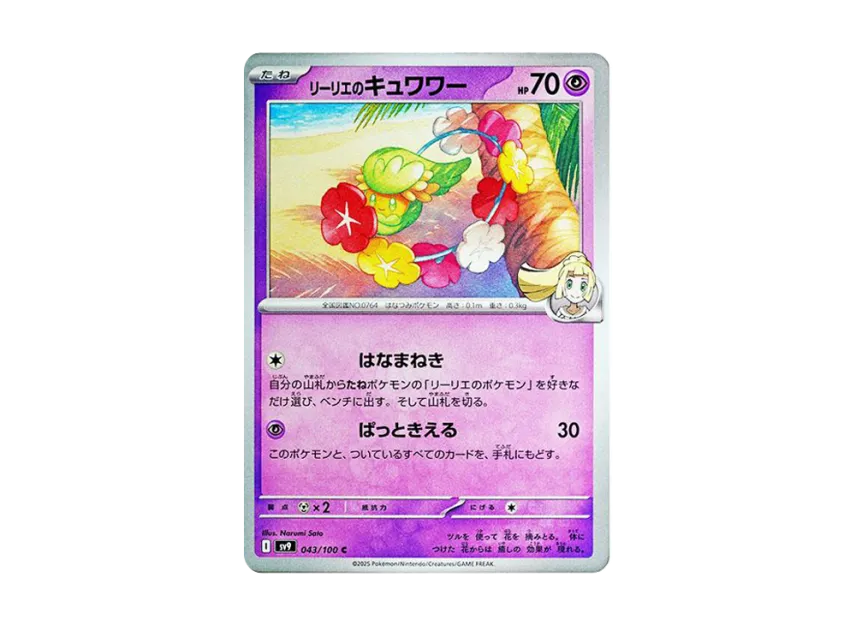 Lillie's Comfey C [SV9 043/100] (Expansion Pack "Battle Partners")
