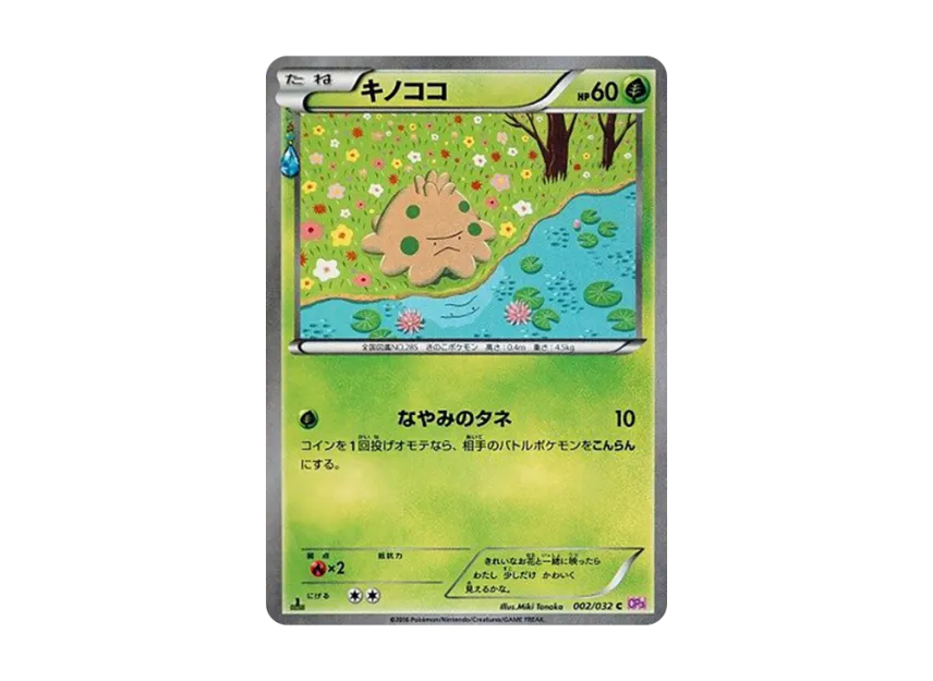 Shroomish C : 1ED [CP3 002/032] (Concept Pack "Pokekyun Collection")