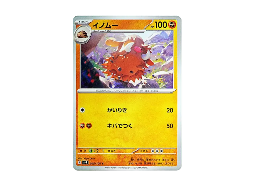 Piloswine C [SV9 045/100] (Expansion Pack "Battle Partners")
