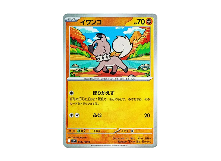 Rockruff C [SV9 051/100] (Expansion Pack "Battle Partners")