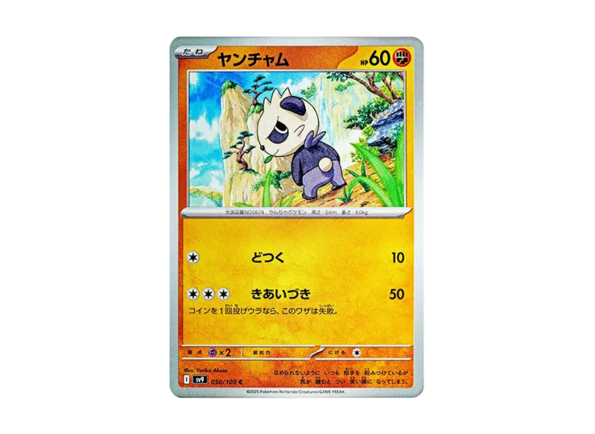 Pancham C [SV9 050/100] (Expansion Pack "Battle Partners")
