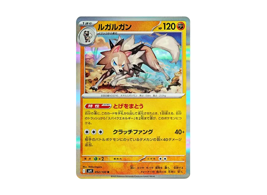 Lycanroc R [SV9 052/100] (Expansion Pack "Battle Partners")