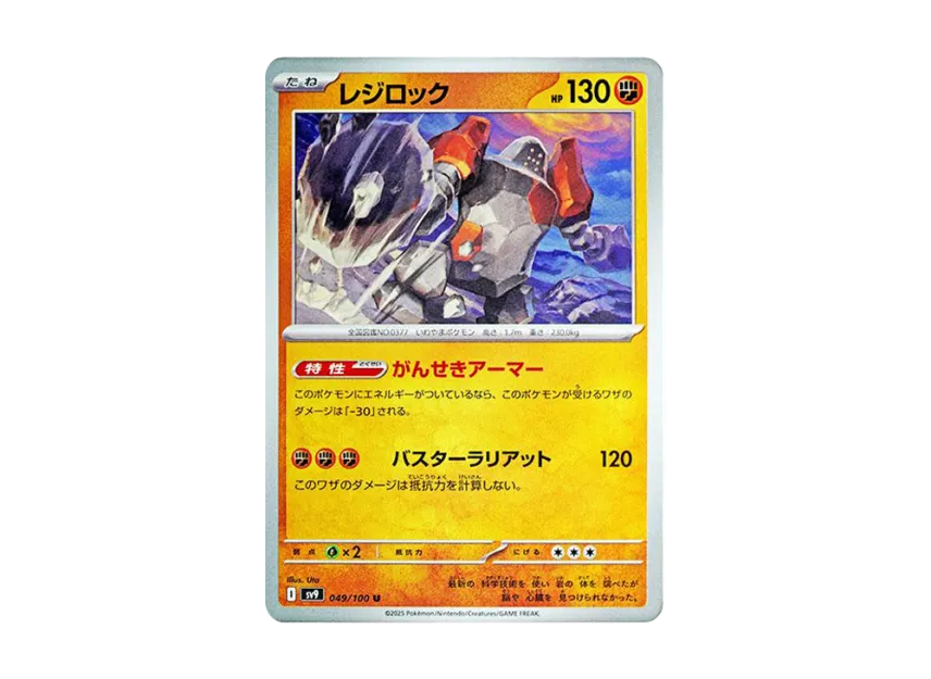 Regirock U [SV9 049/100] (Expansion Pack "Battle Partners")