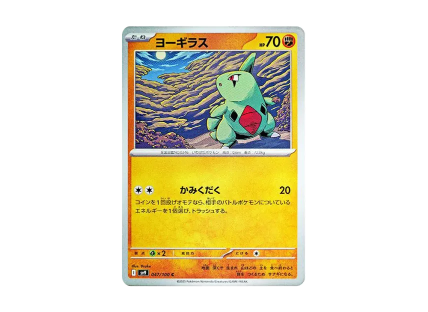 Larvitar C [SV9 047/100] (Expansion Pack "Battle Partners")