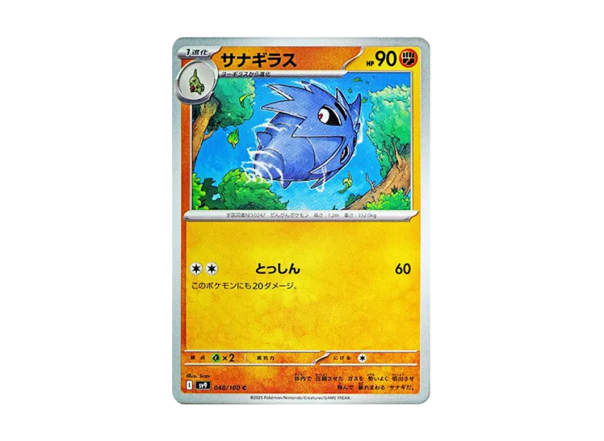 Pupitar C [SV9 048/100] (Expansion Pack "Battle Partners")