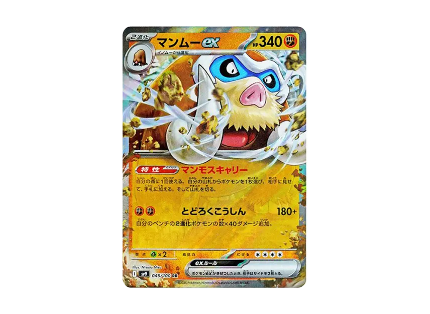 Mamoswine ex RR [SV9 046/100] (Expansion Pack "Battle Partners")