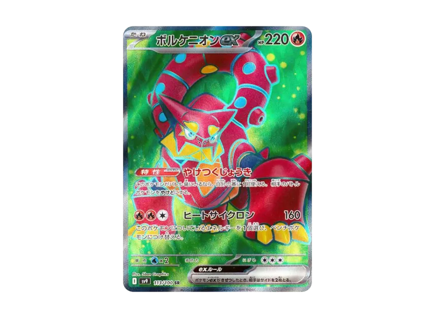 Volcanion ex SR [SV9 113/100] (Expansion Pack "Battle Partners")