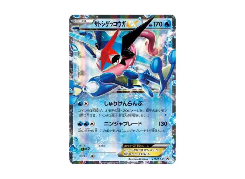 Ash Greninja EX : PROMO [XY-P 218] ("Next Generation World Hobby Fair '16 Winter Visitors Distributed Items")