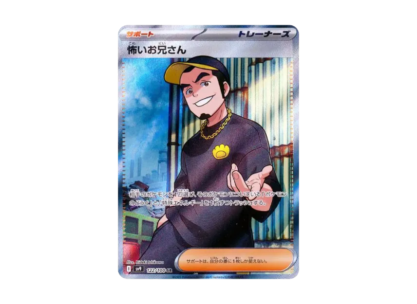 Ruffian SR [SV9 122/100] (Expansion Pack "Battle Partners")