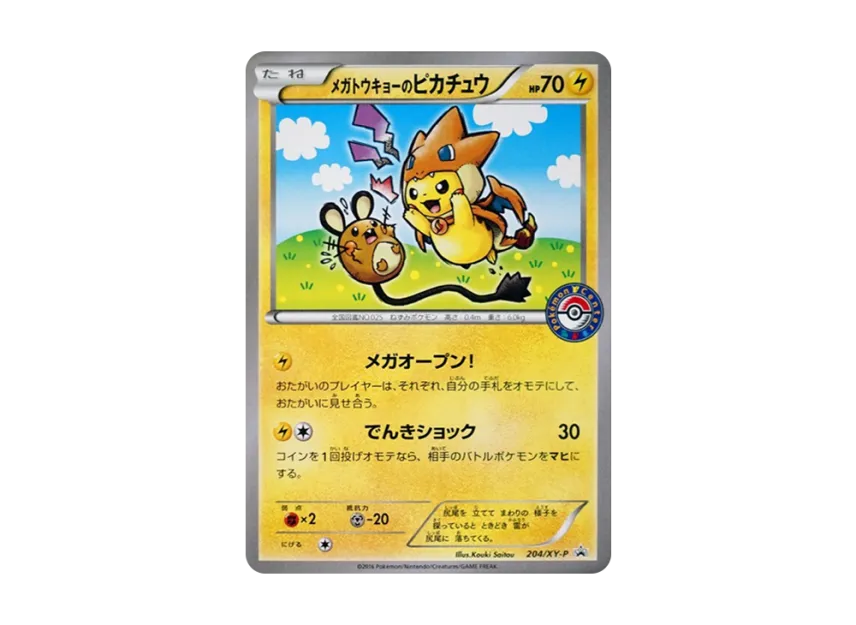 Mega Tokyo Pikachu : PROMO [XY-P 204/XY-P] ("XY-P Promotional cards")