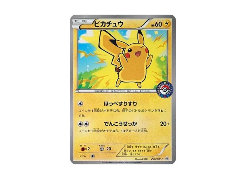 Pikachu P [XY-P 206] (Special BOX "Pikachu Wearing Mega Charizard X's Poncho & Pikachu Wearing Mega Charizard Y's Poncho")