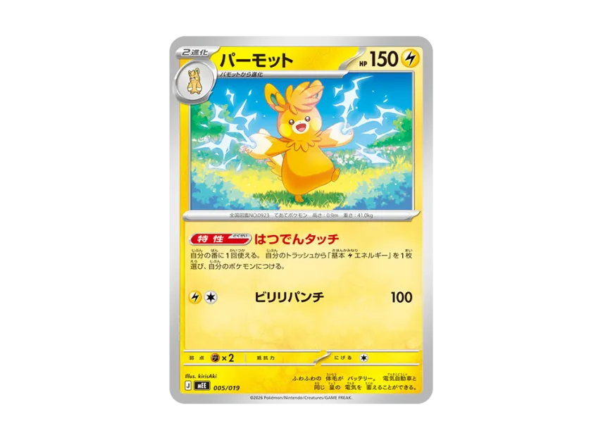 Pawmot [MEE 005/019] (Starter Set ex "Eevee ex")