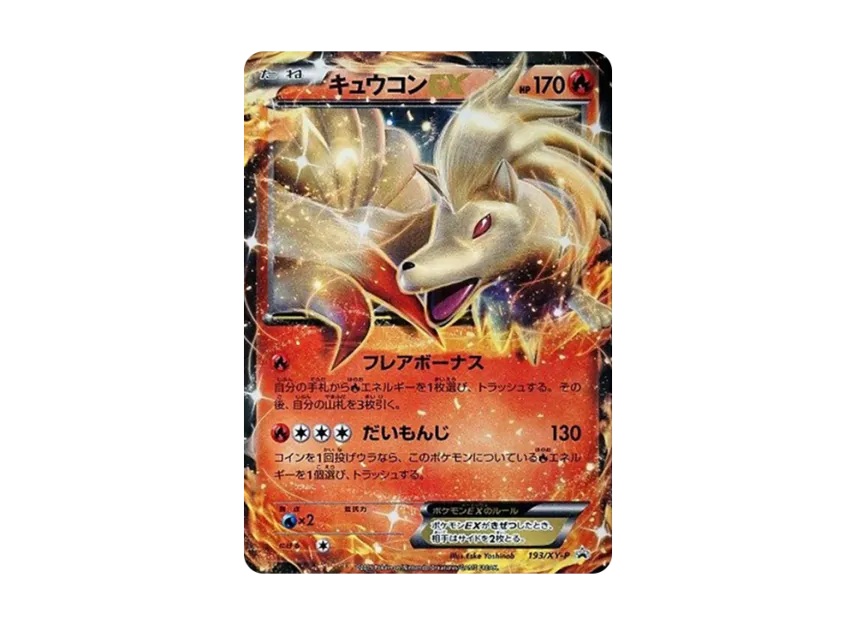 Ninetales EX P [XY-P 193] (Battle Strengthening Set "Fire / Thunder")