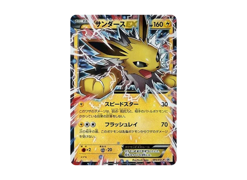 Jolteon EX P [XY-P 195] (Battle Strengthening Set "Fire / Thunder")