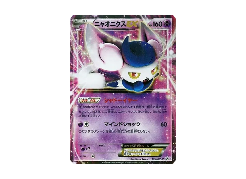 Meowstic EX P [XY-P 196] (Battle Strengthening Set "Water / Psychic")